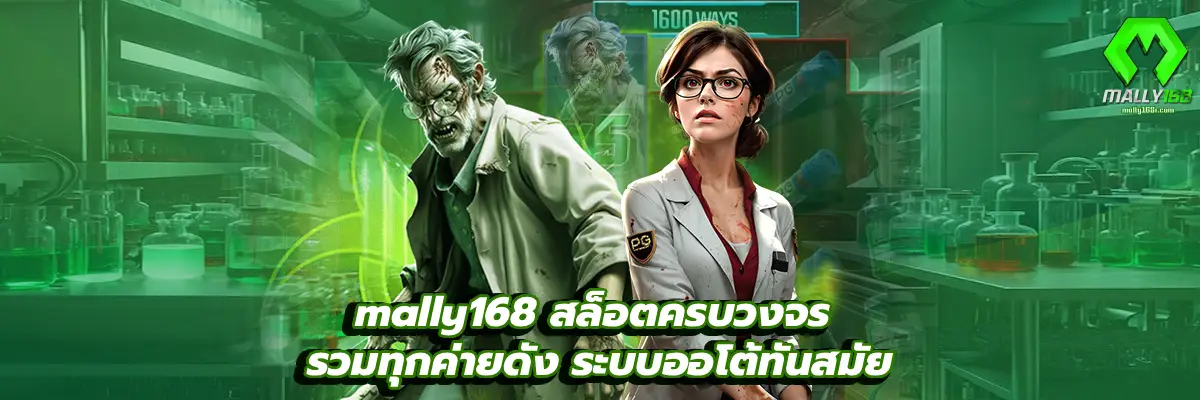mally168